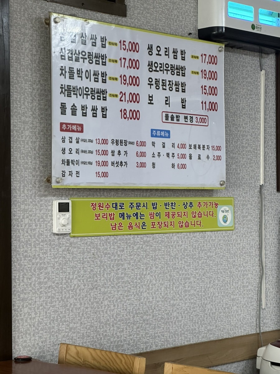 영희네쌈밥 사진 3