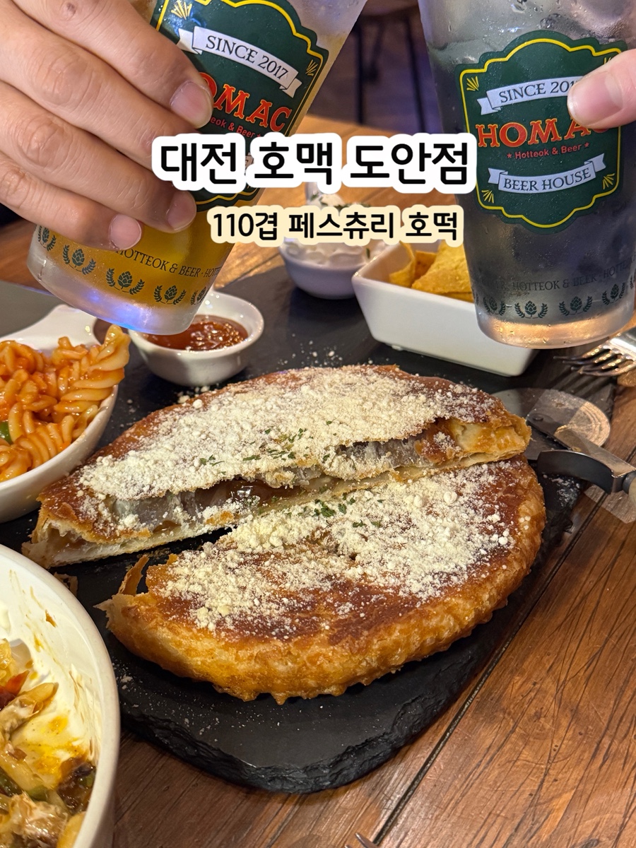 호맥 대전도안점 사진 1