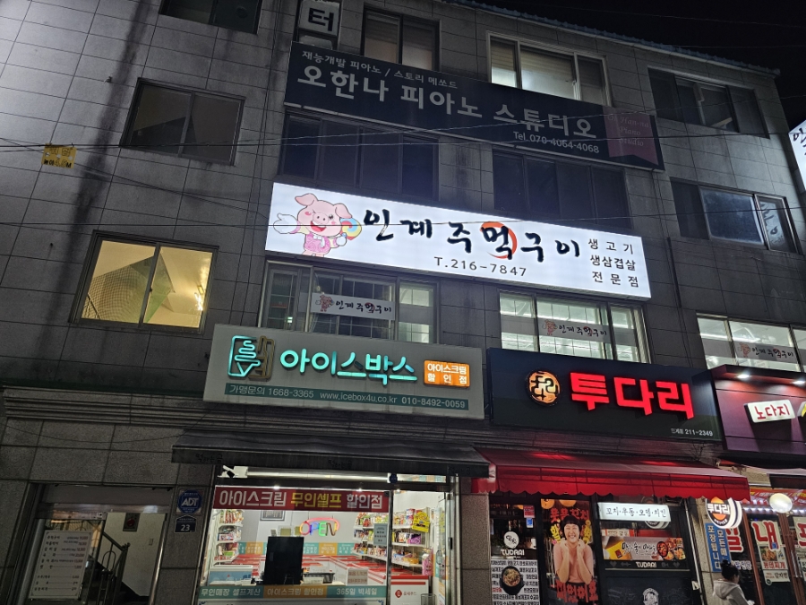 인계주먹구이 사진 2