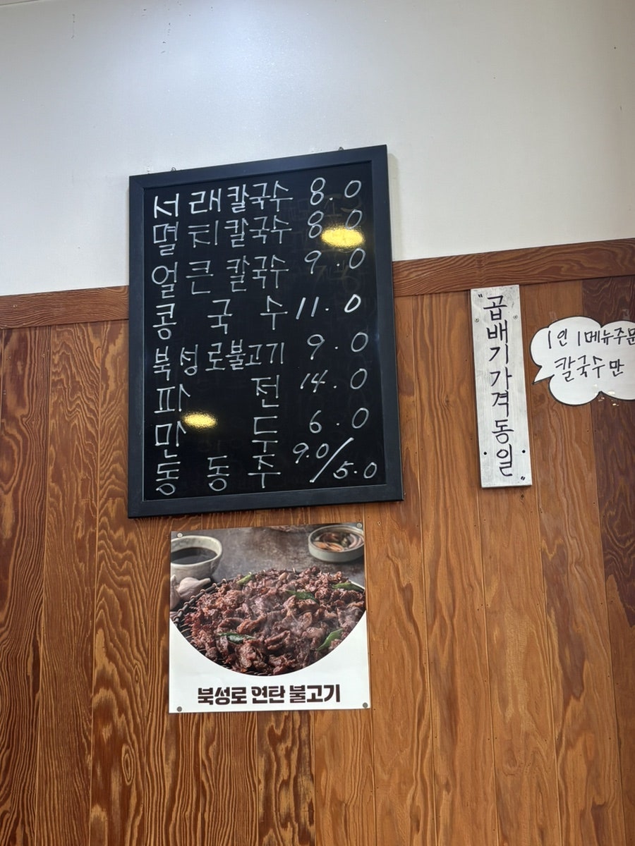 서래칼국수 사진 3