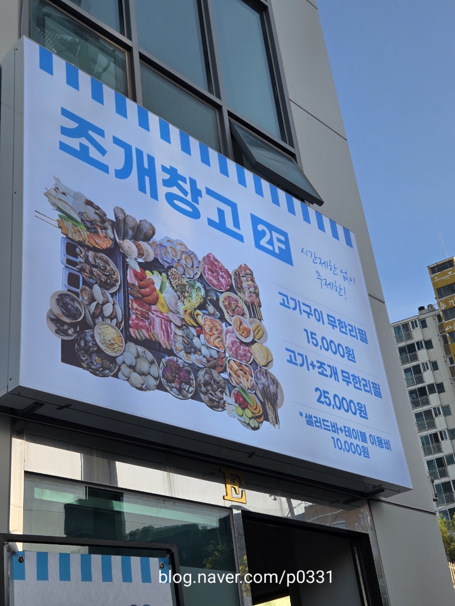 대구조개창고 2호점 사진 1