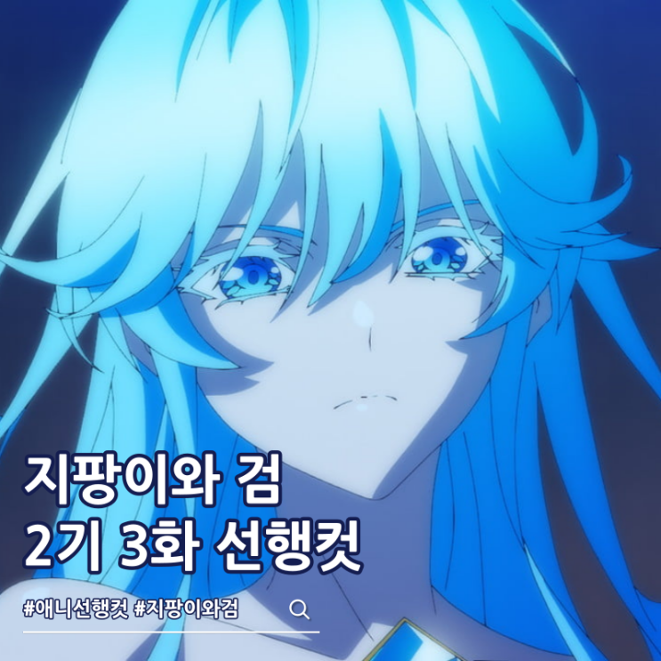  지팡이와 검의 위스토리아 2기 3화 15화 핀