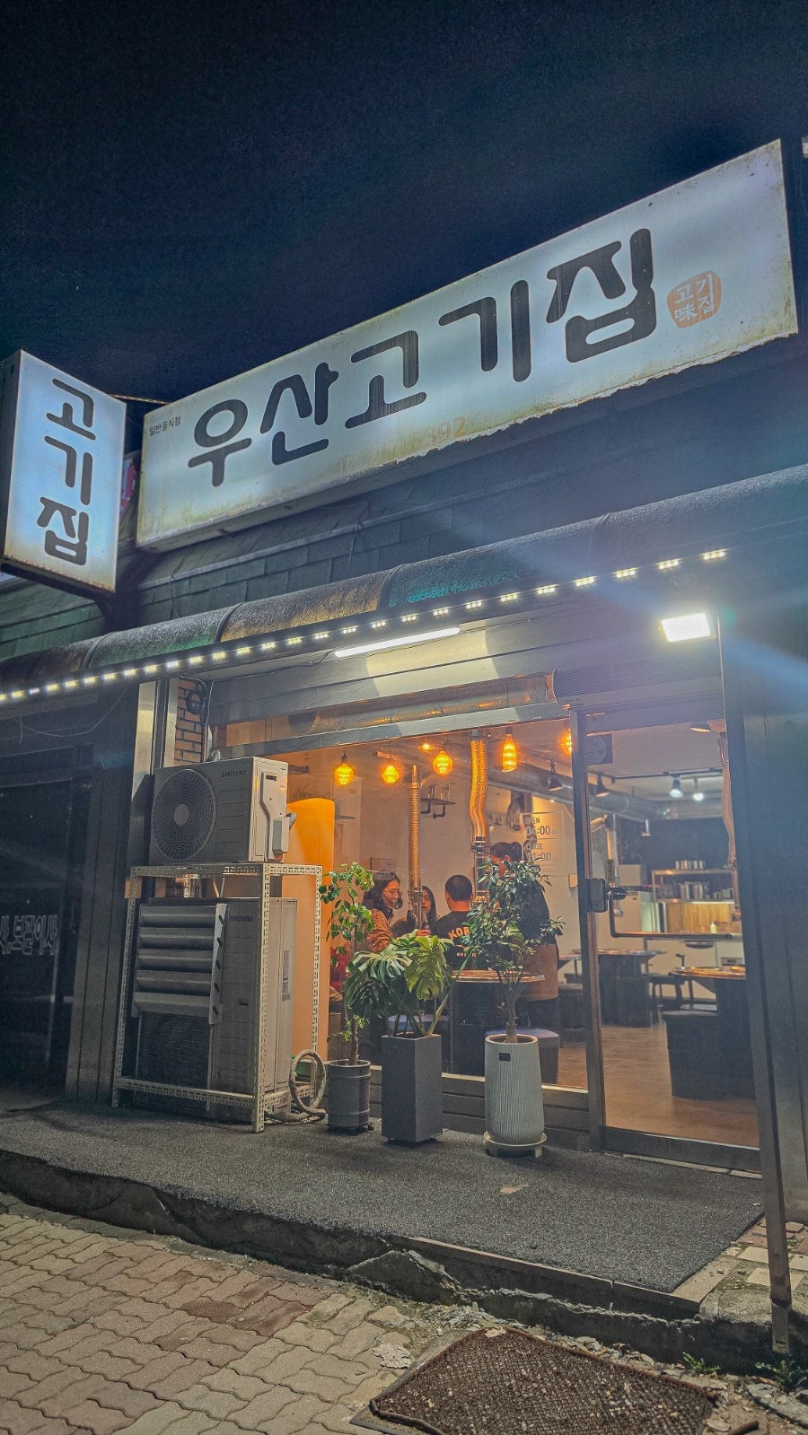 우산고기집 사진 1