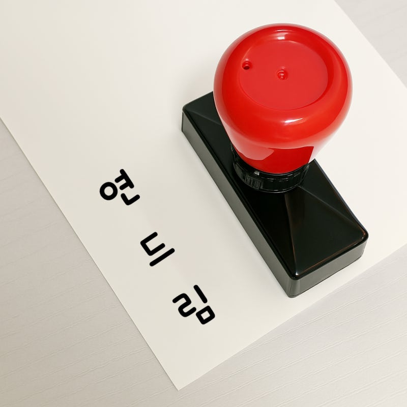더봄리빙 경조사 이름 네임 스탬프 만년 도장 악필