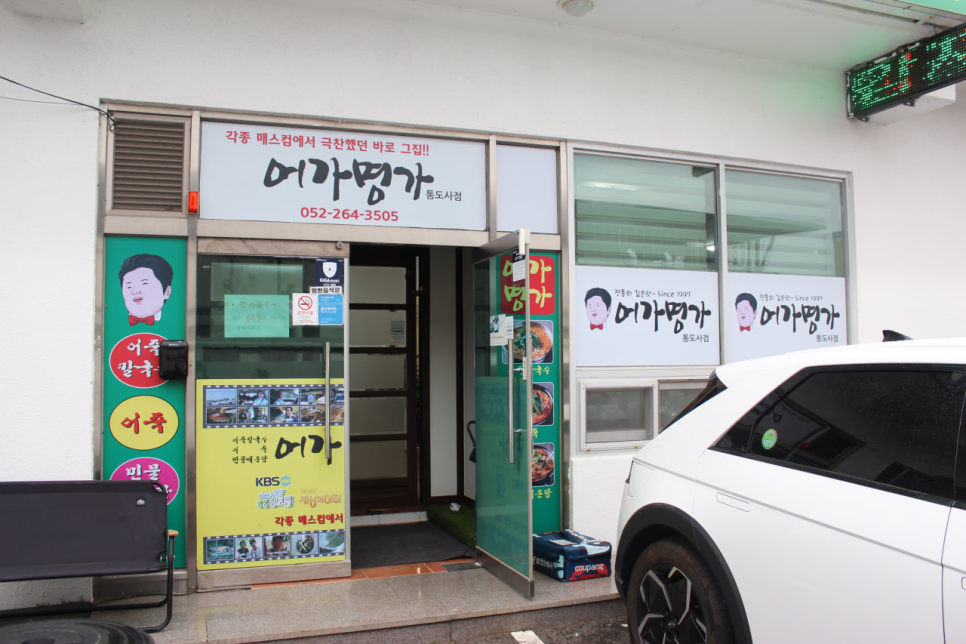 어가명가 통도사점 사진 3