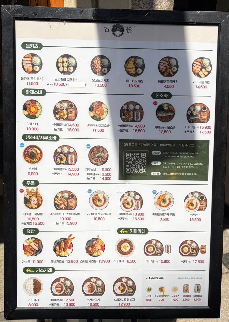 백소정 이수역점 사진 2
