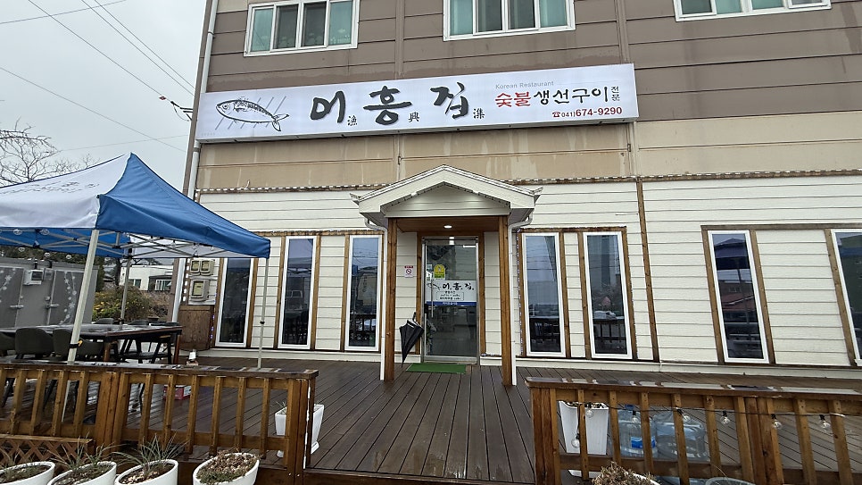 어흥집 사진 1