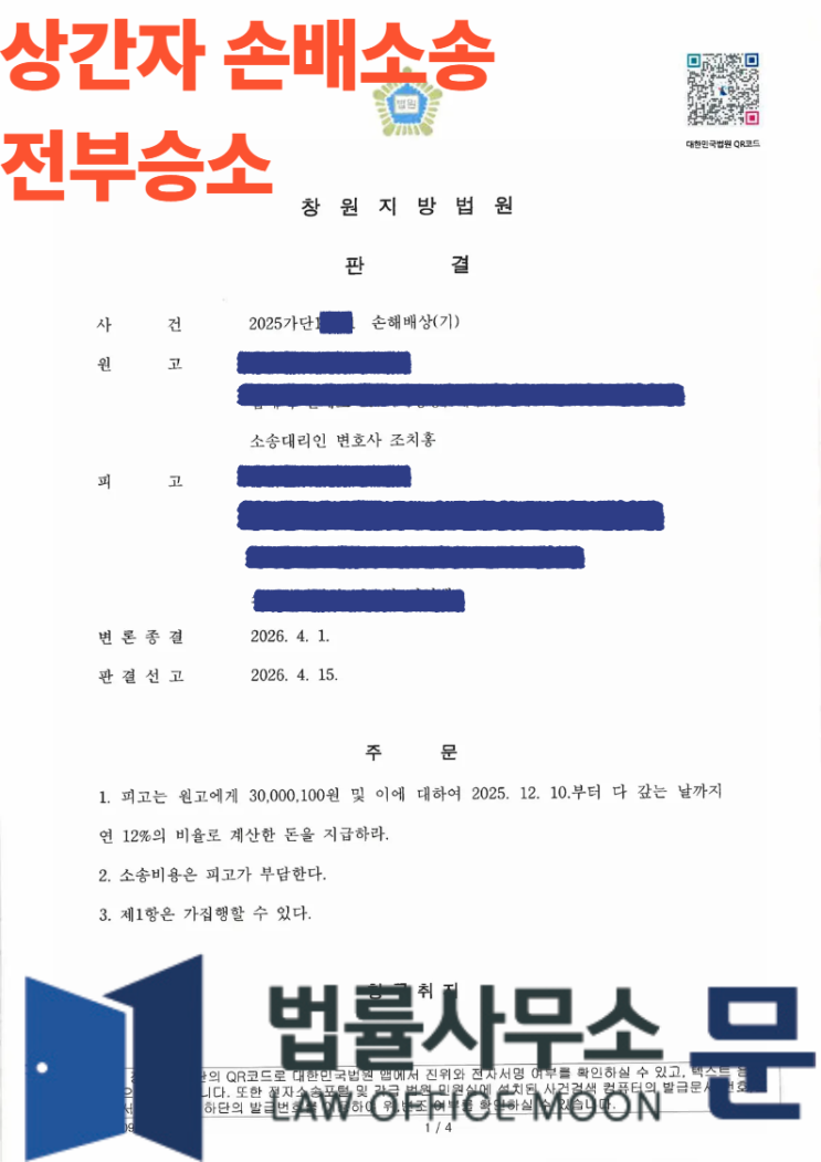  [성공사례] "기혼자인 줄 몰랐다"는 상간자의 거짓 변명, 3천만 원 전액 인용 판결로 응징하다