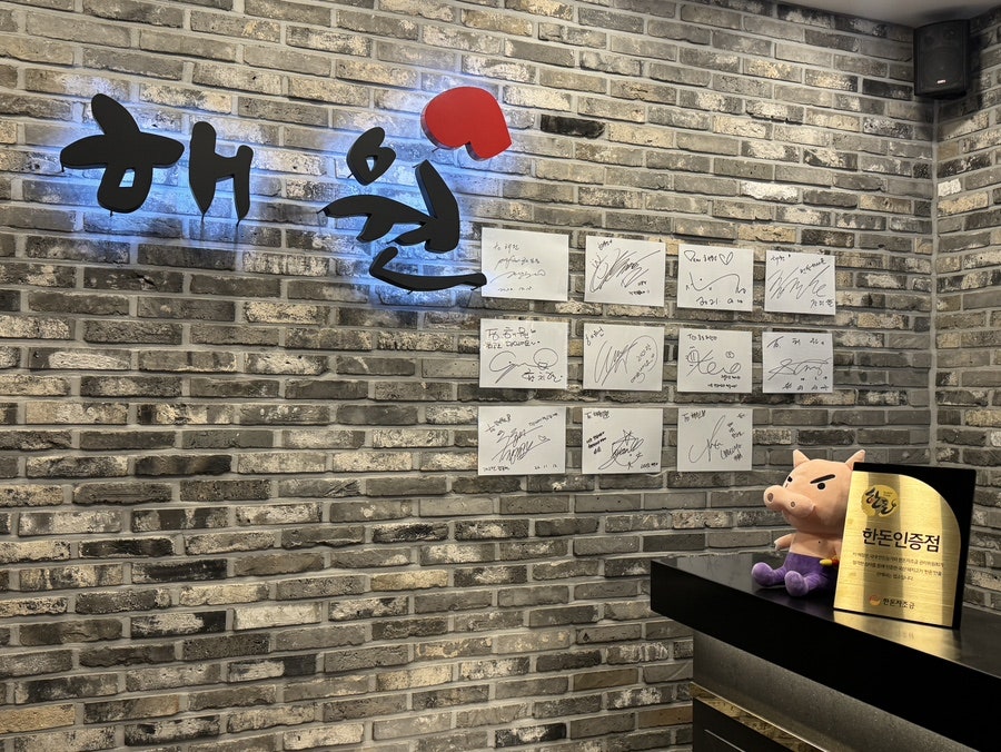 해원 송도본점 사진 4