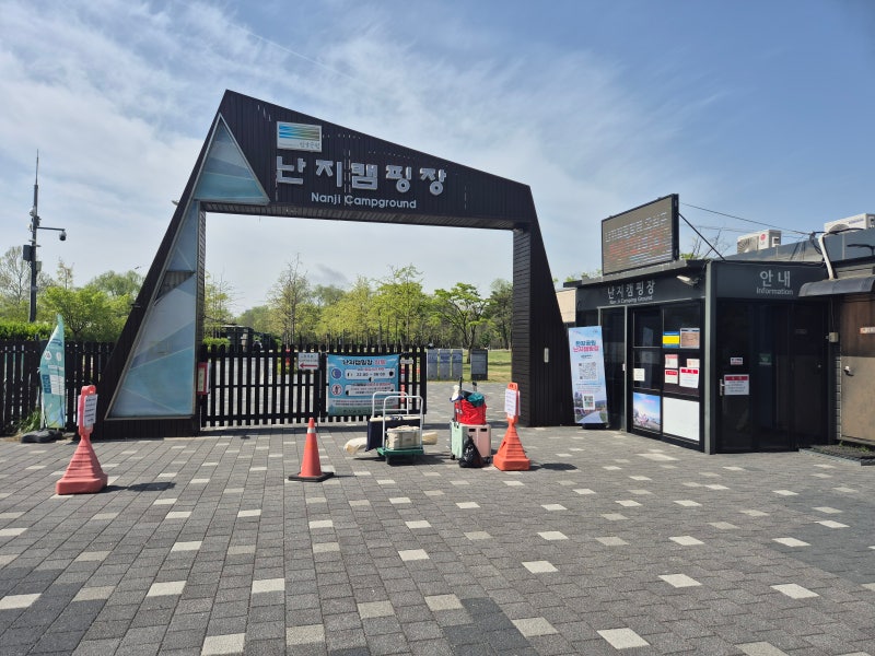 [이용 후기] 난지 캠핑장 12인용 바베큐존 이용 후기 명당 자리