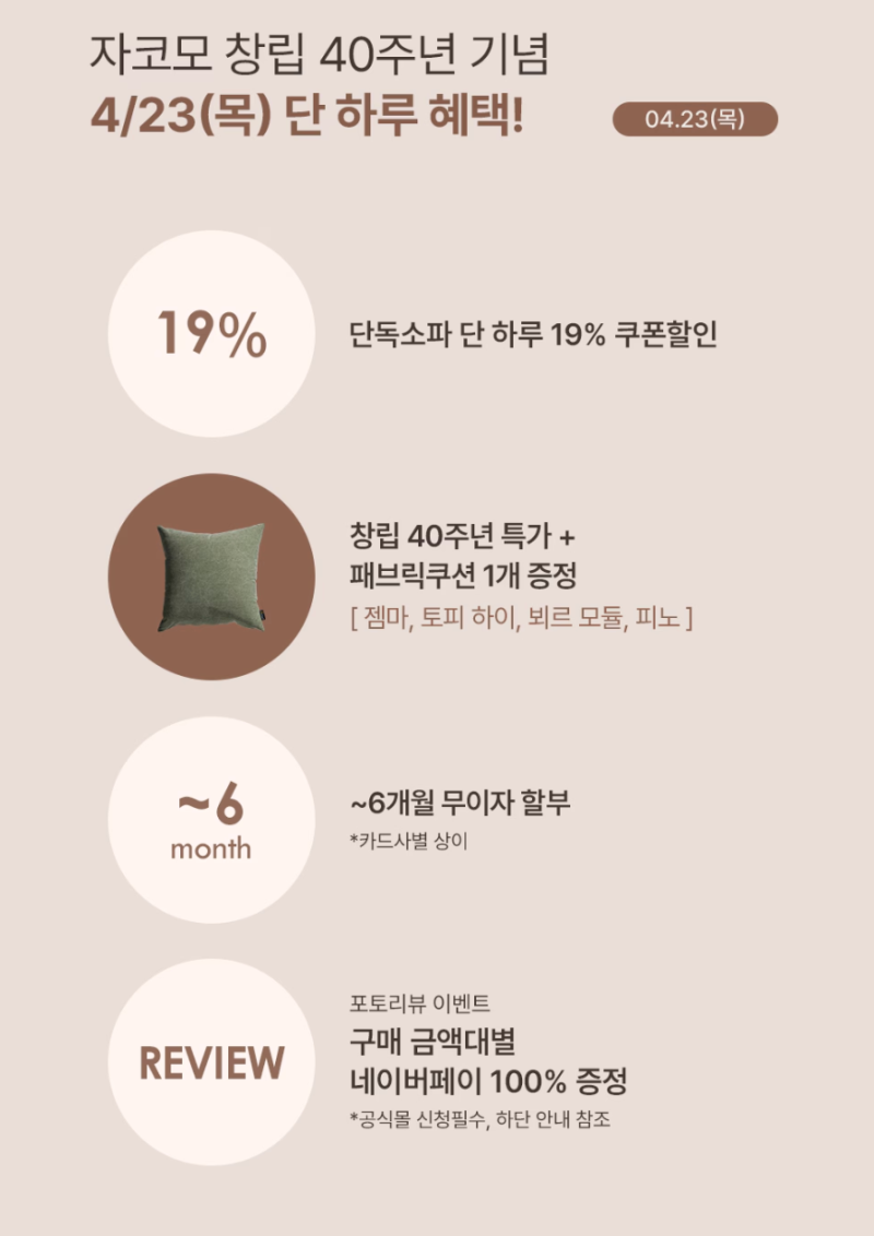자코모 35% 할인 단독 특가 뜸 | 천연 소가죽 패브릭 소파 추천