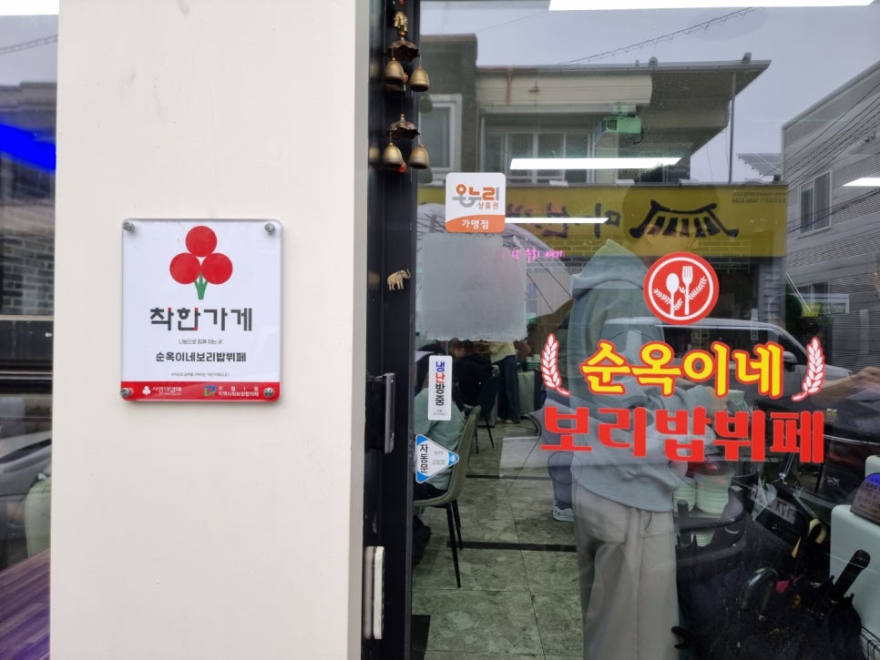 순옥이네보리밥뷔페 사진 3