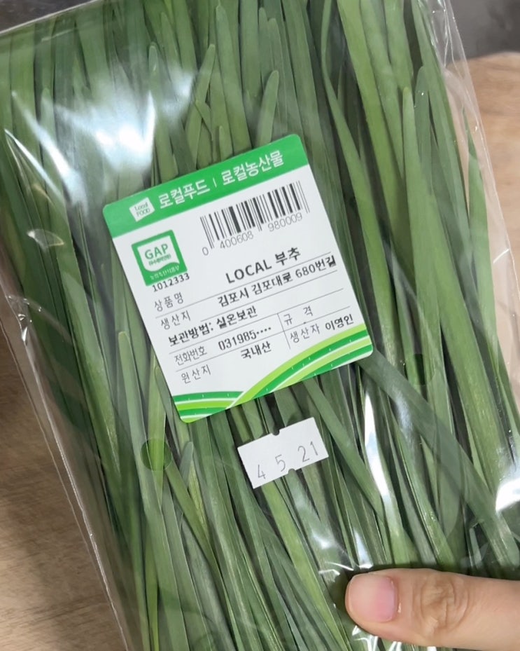  부추 보관법 냉장 무르지 않게 뽀송한 부추 레츠기릿