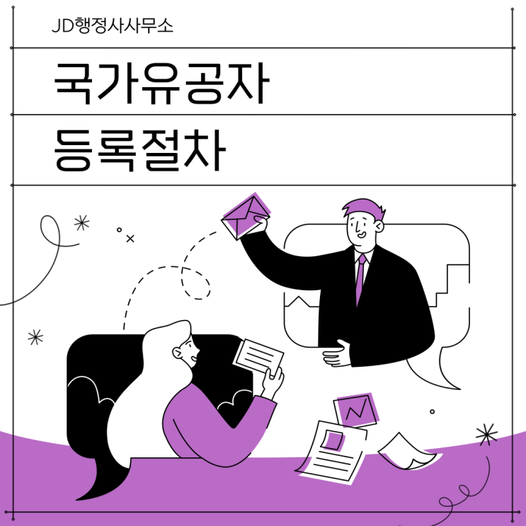  국가유공자 불인정 그대로 포기하면 평생 후회합니다｜대전 세종 서울 부산 인천 성남 평촌 노원구 도봉구 동래구 이의신청·행정심판으로 뒤집을 마지막 기회
