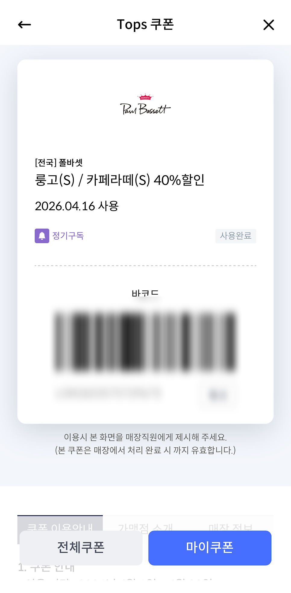 폴바셋 강서부민병원점
