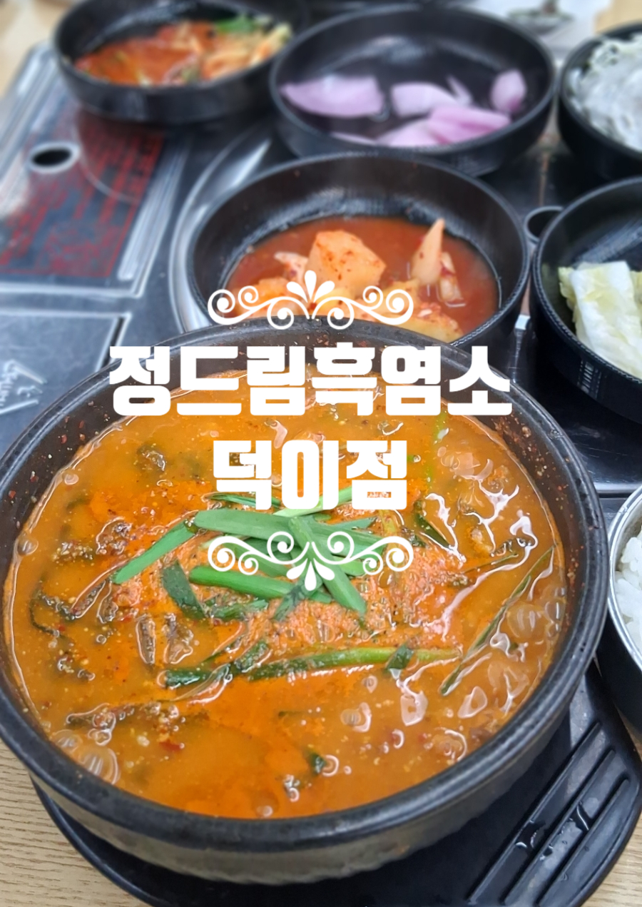 정드림흑염소 사진 1
