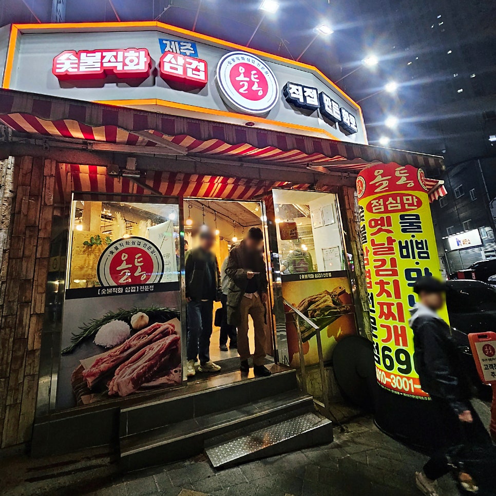 올통 사진 1