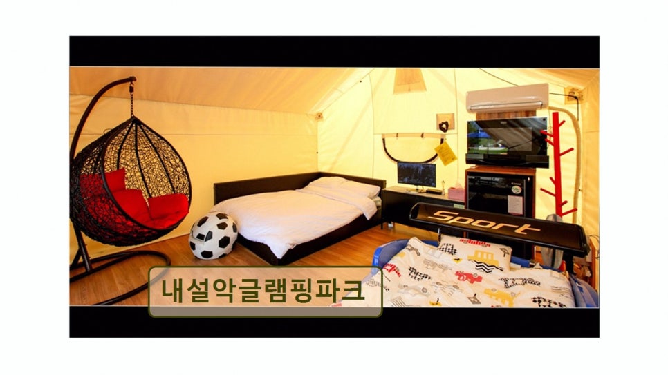 내설악글램핑파크 사진 1
