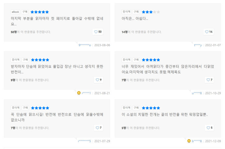  홍학의 자리 줄거리 결말 포함 반전이 매력적인 리뷰 후기 (정혜연 엘릭시르)