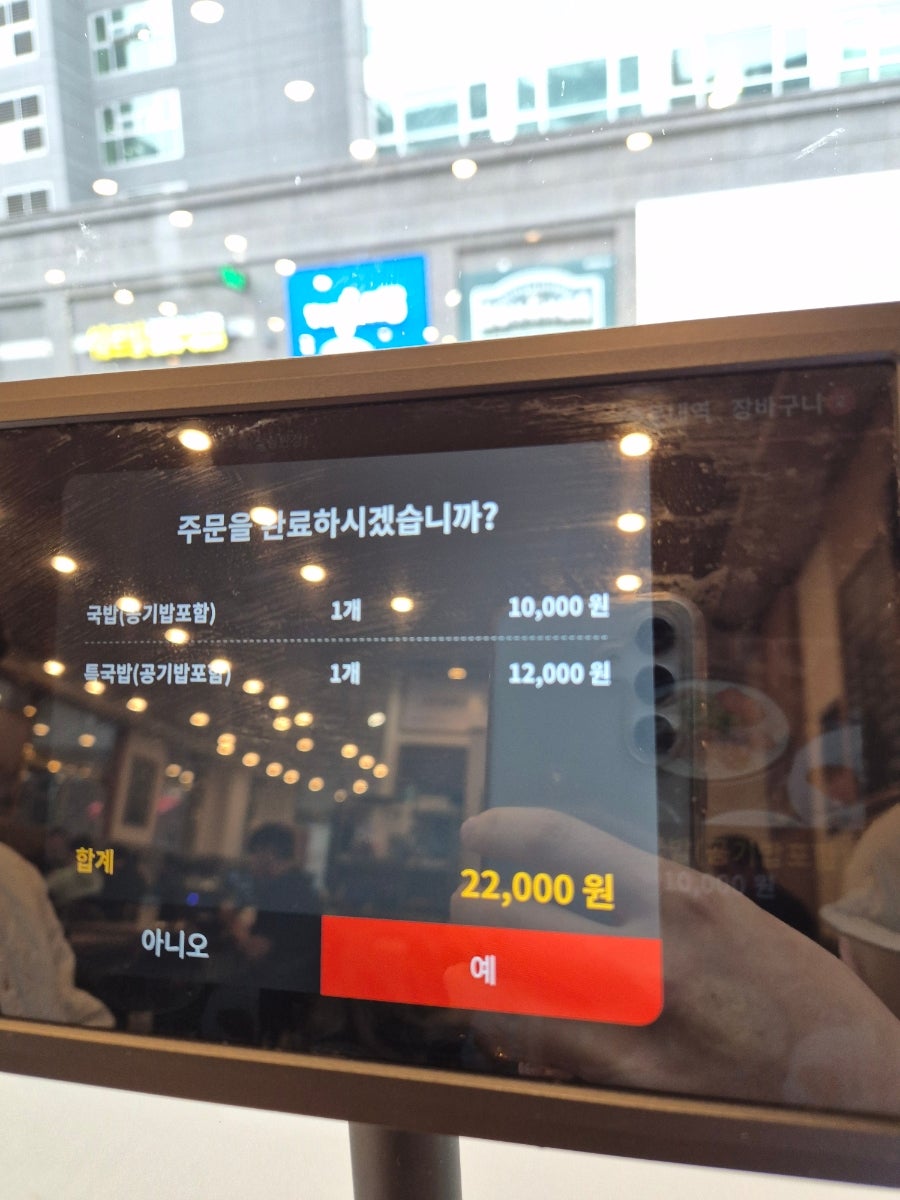 나진국밥 동탄석우점 사진 5