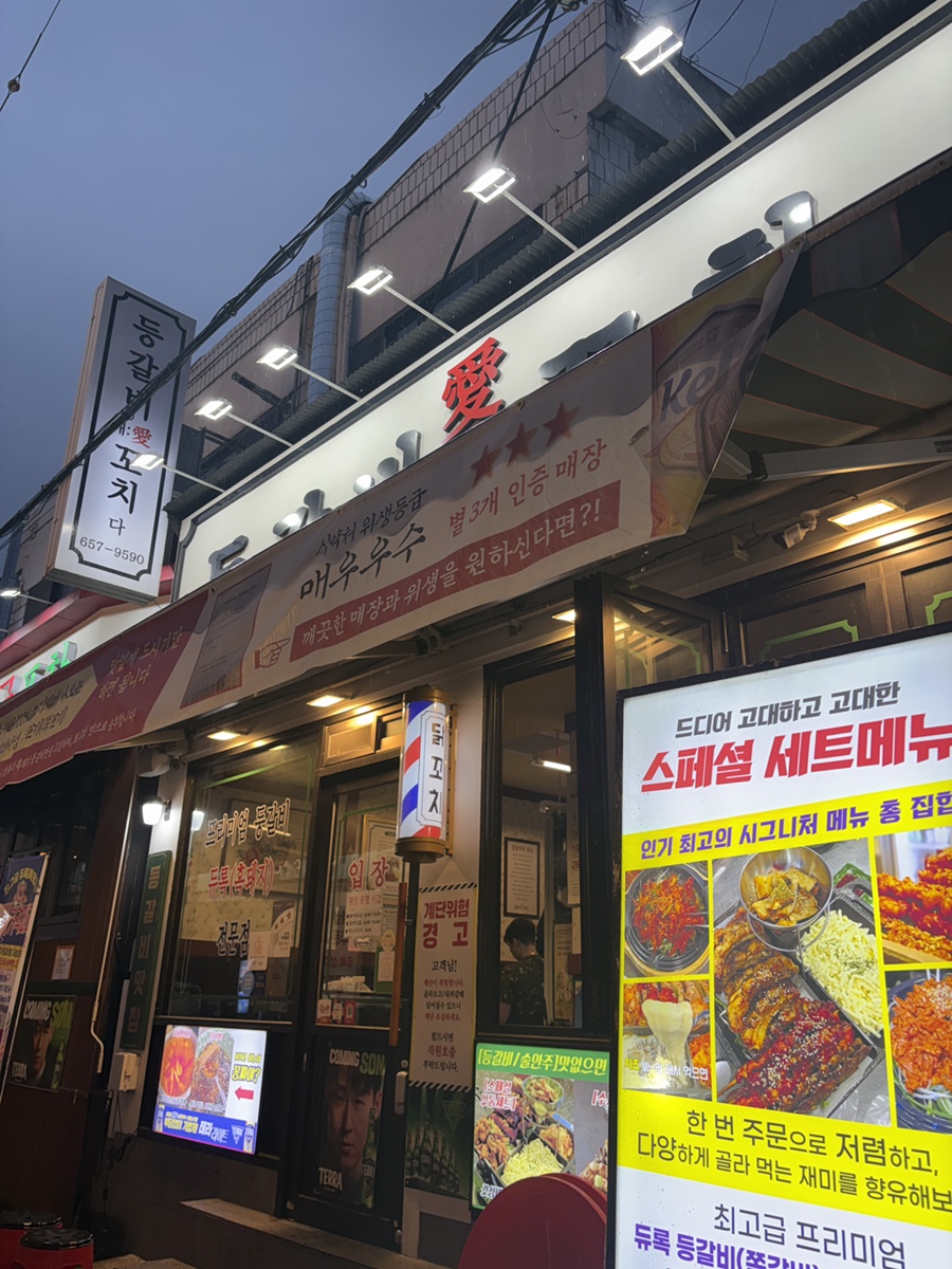 등갈비애꼬치다 광장코아점 사진 1