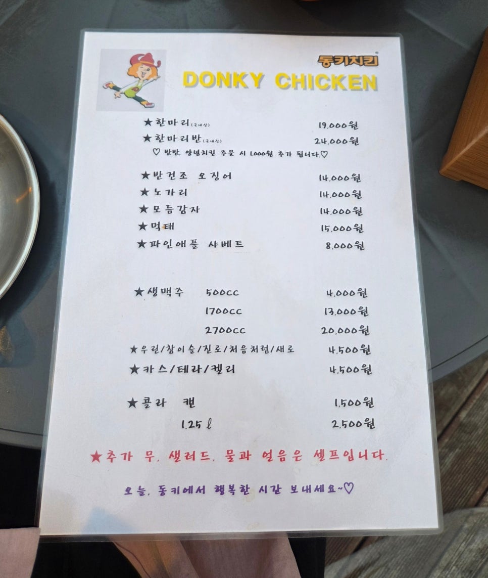 동키치킨 괴정점 사진 6