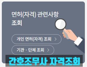 간호조무사 자격번호 조회 방법, 간호조무사 자격증 재발급 방법