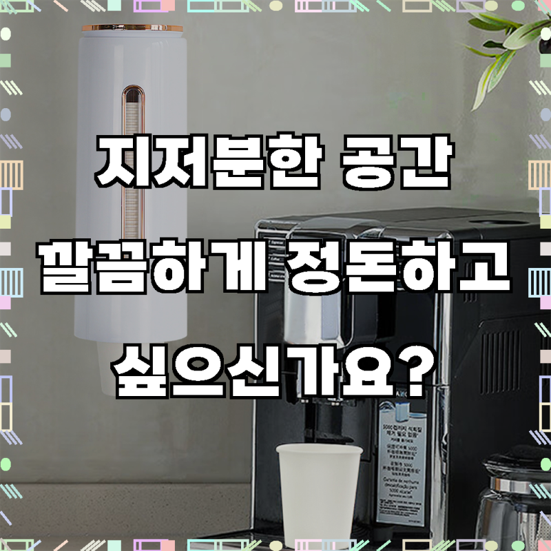 코멧 무타공 부착식 일회용 종이컵 디스펜서