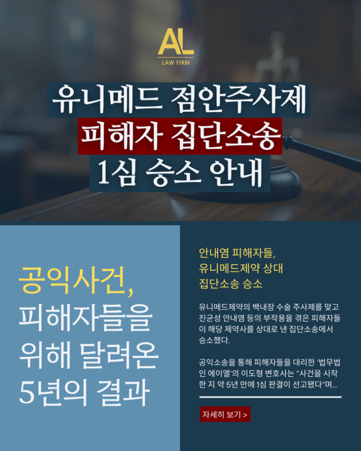  제약사를 상대로 거둔 기적 같은 승소, 50여 명의 피해자를 대변해 진실을 밝혀내다