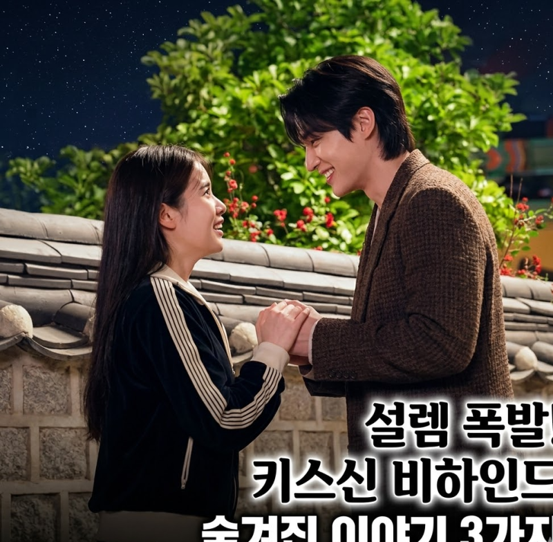 변우석 아이유 키스신 비하인드, 설렘 폭발한 3가지 숨겨진 이야기
