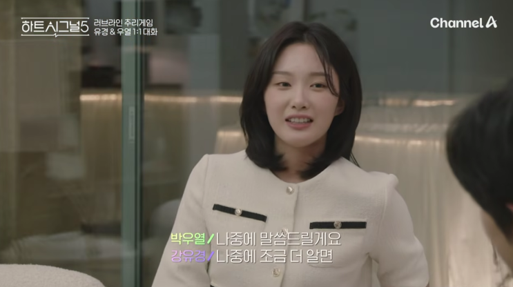  하트시그널5 첫날부터 역대급! '몰표녀' 강유경, 그녀에게 남자들이 빠진 이유는?