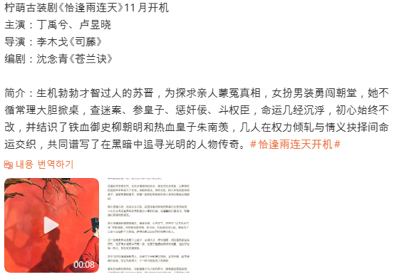  흡봉우련천(恰逢雨连天) 11월 크랭크인 카더라