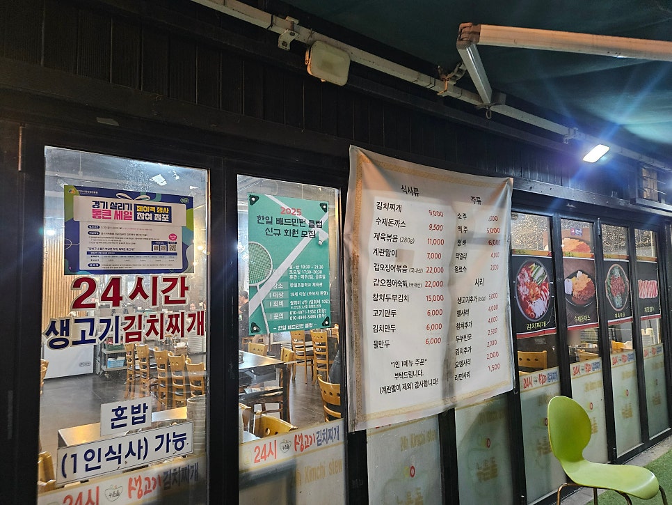 24시누름돌 생고기김치찌개 보라점 사진 5