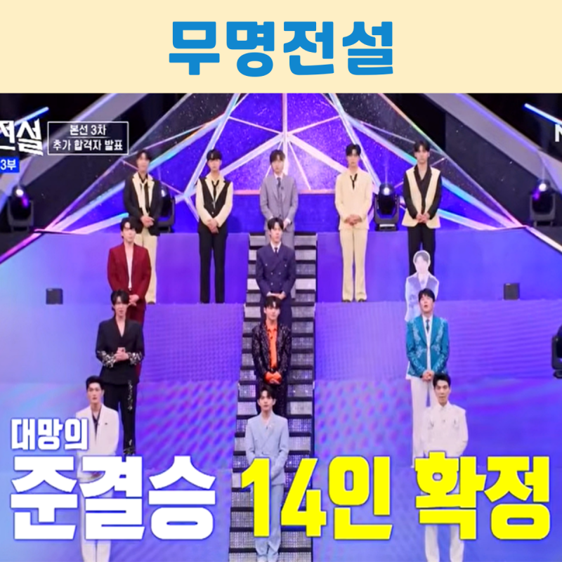 하루 vs 이창민 1점 차 승부? 본선 3차전 2라운드 팀 에이스전 최종 결과 추가 합격....