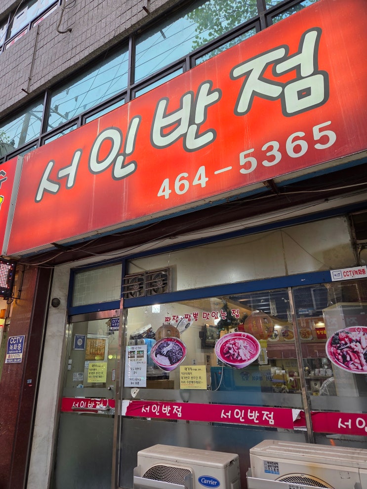  만수동 서인반점 솔직 후기, 해물 짬뽕파가 가본 줄 서는 고기 짬뽕집