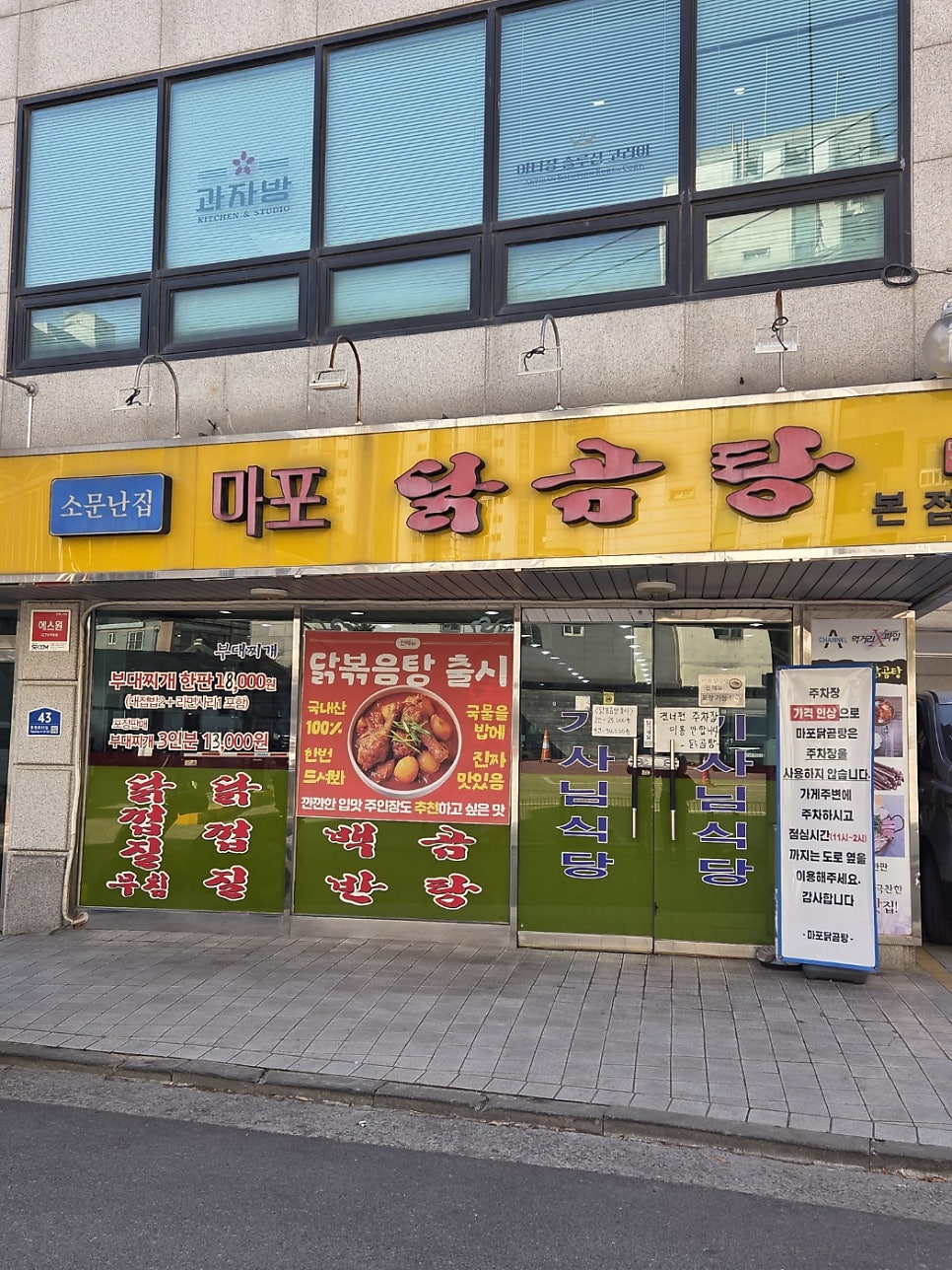 마포닭곰탕 본점 사진 2