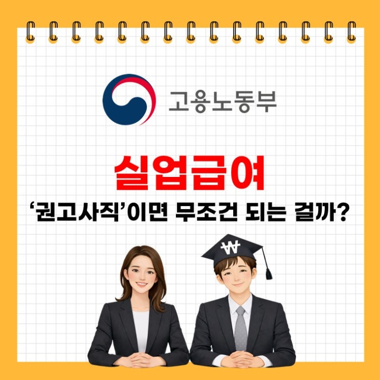  실업급여 부정수급 걸리면 5배? 꼭 알아야 할 핵심