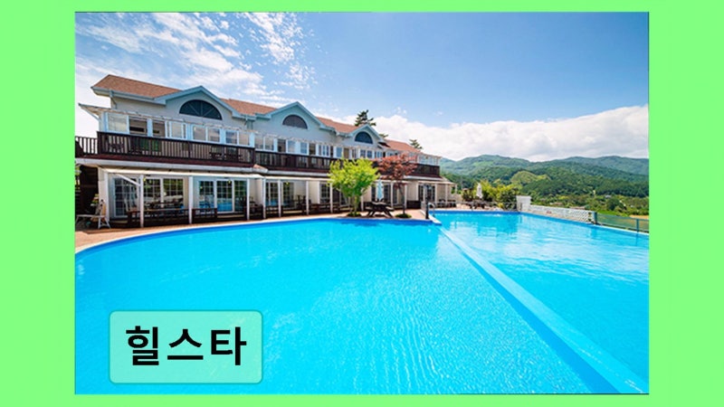 힐스타