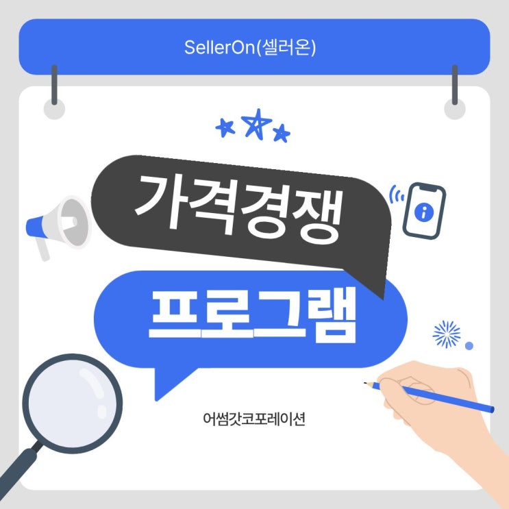  가격비교 최저가 경쟁 대응 방법