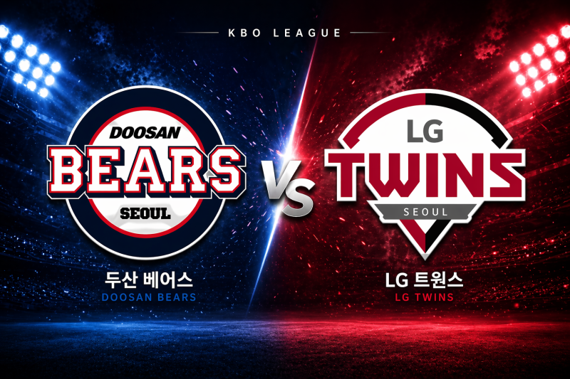 ⚾ 4월 24일 KBO 분석 두산 vs LG (잠실)“임찬규의 부활이냐, 최승용의 반란이냐… 상승세가 꺾....