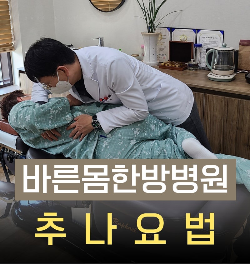 원주 허리디스크 잘하는 병원 바르게 접근하는 방법
