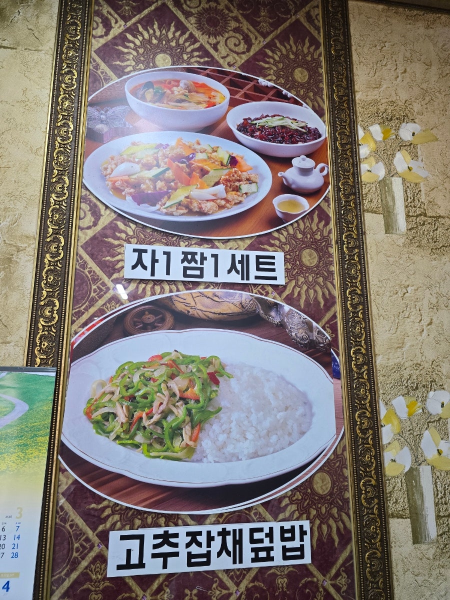 Hwanghujaengbanjjajang photo 4