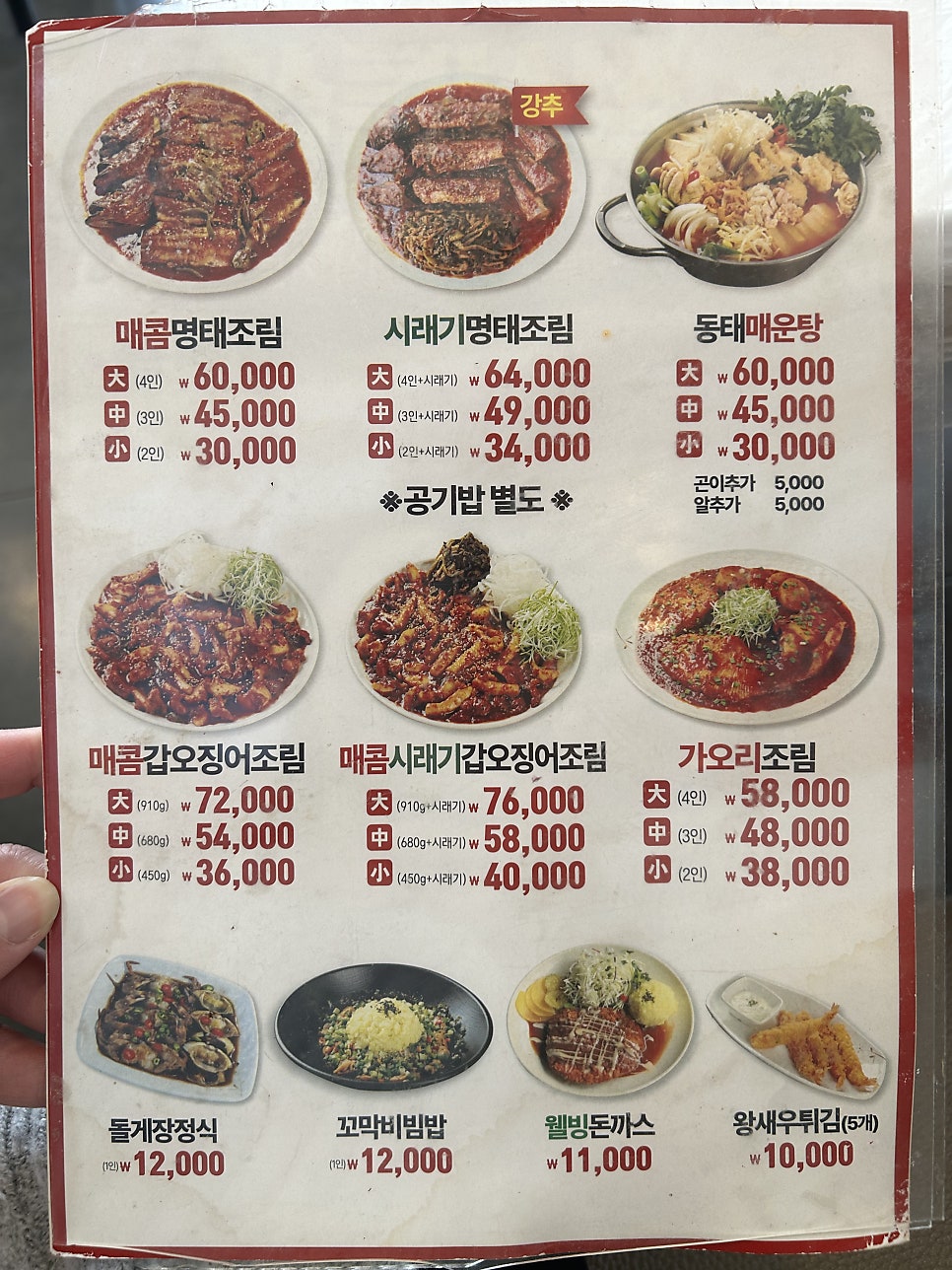 명태어장 서오릉점 사진 6
