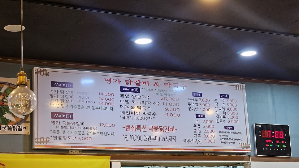 명가닭갈비막국수 사진 2