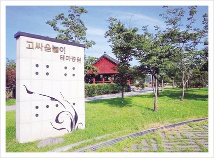고싸움놀이테마파크 사진 3