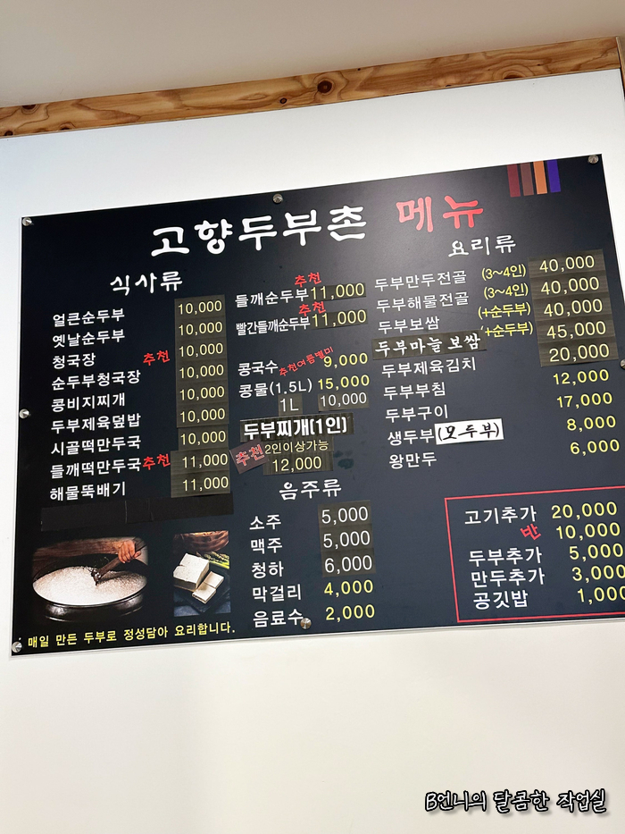 고향두부촌 사진 6