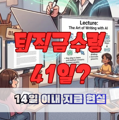 하나은행 퇴직금 수령 기간 DC형 IRP 해지했는데 41일 후 입금? (실제 후기)