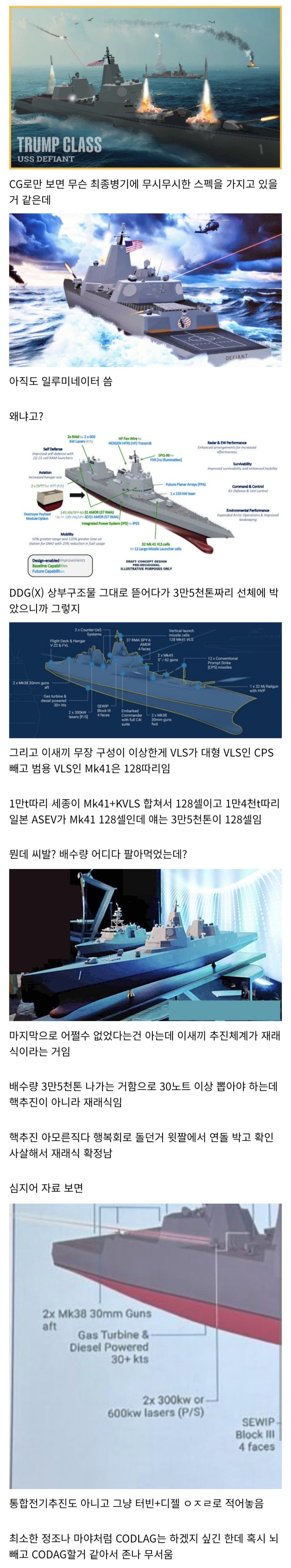  트럼프급  어이없는점 3개