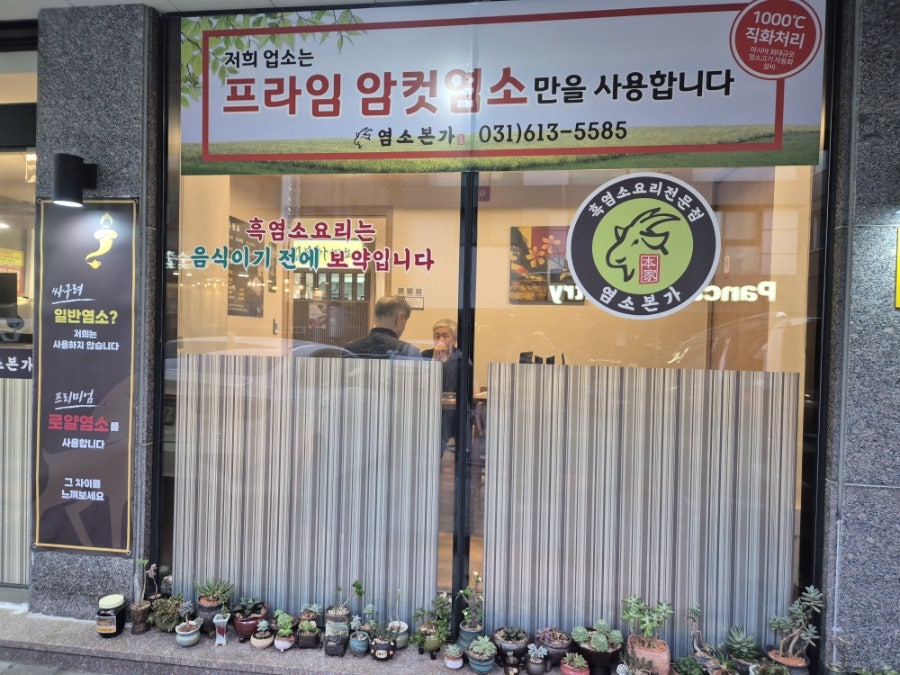 염소본가 사진 2