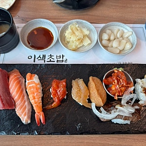 청주 강서동 이색초밥 _ 청주 1등 초밥맛집 / 점심특선 추천